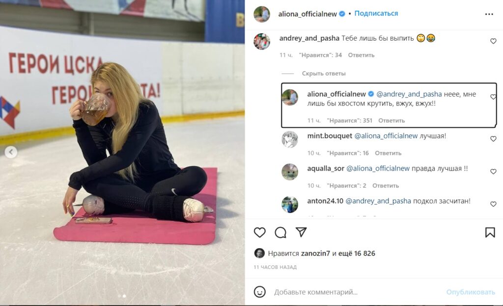 Ответ Алены Косторной с отсылкой к хореографу Тутберидзе