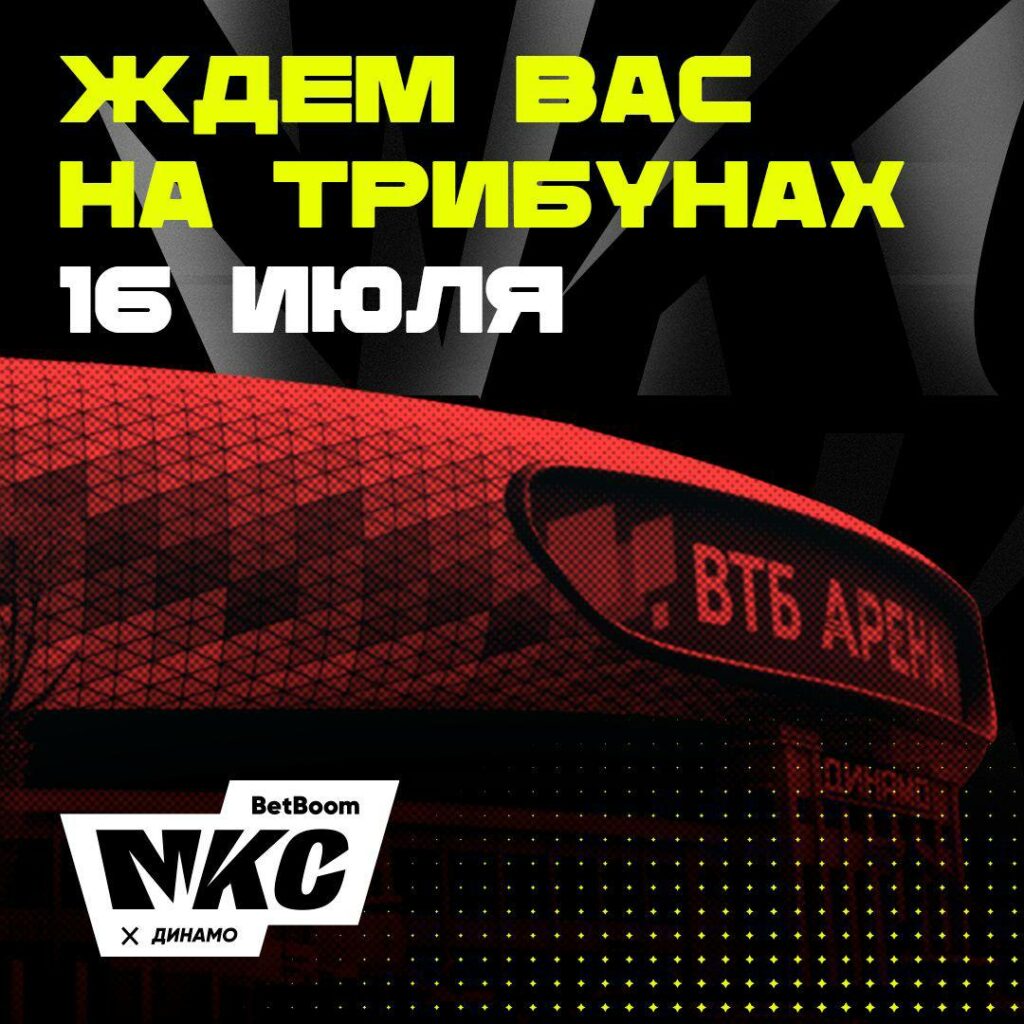 Как купить билеты на финал BetBoom МКС-2023: когда матч и расписание шоу-программы  — Кик | Новости спорта, футбол, трансферы и ММА